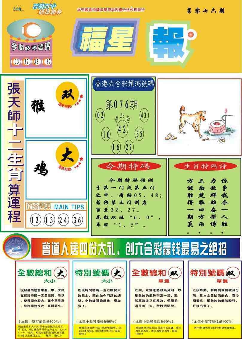 六合彩076期福星报