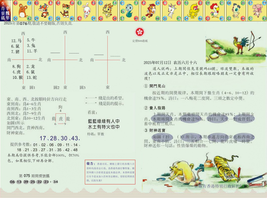 六合彩076期正版玉犬献瑞