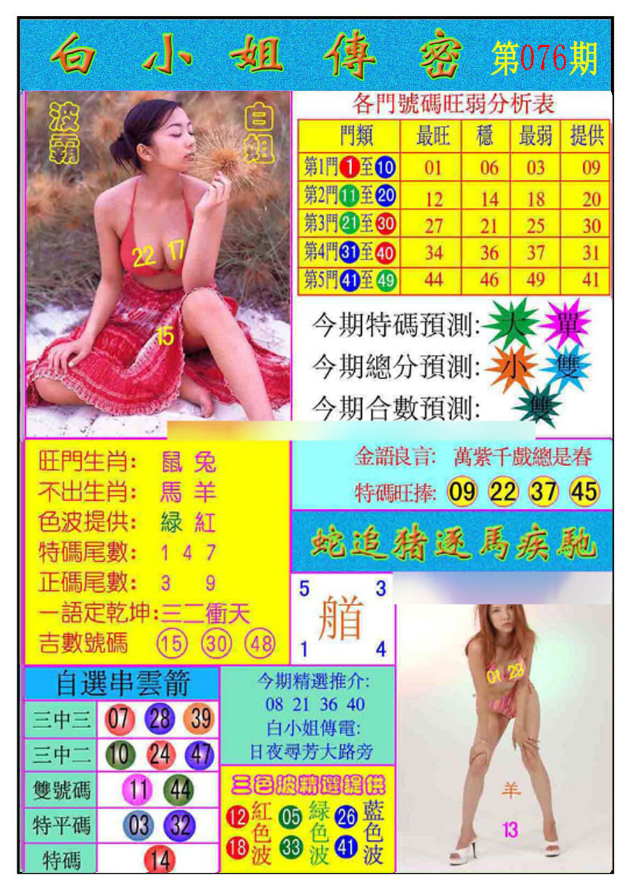 六合彩076期白小姐传密