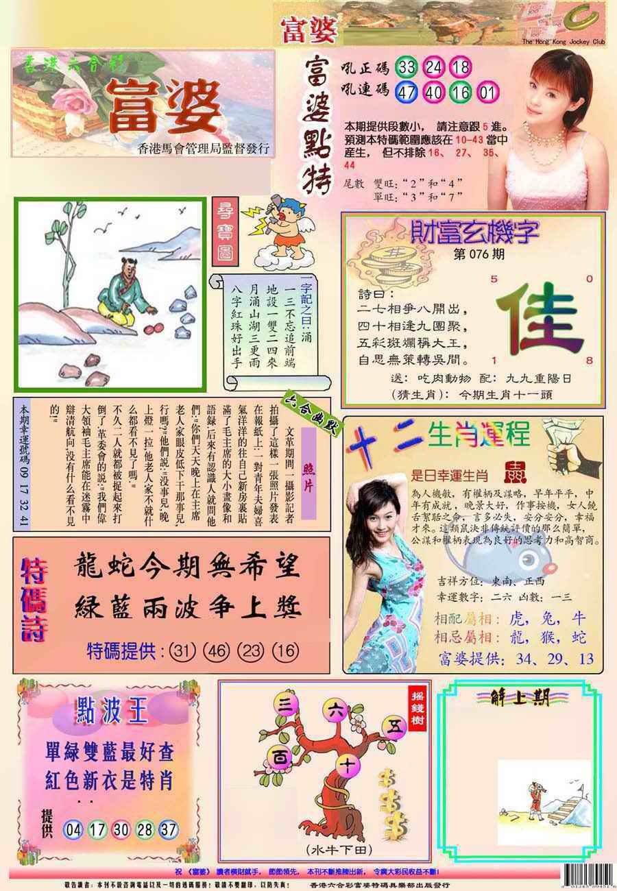 六合彩076期富婆