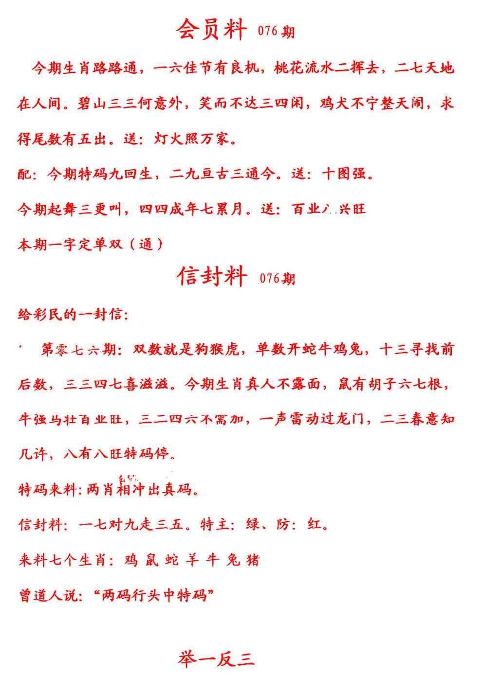六合彩076期彩民信封