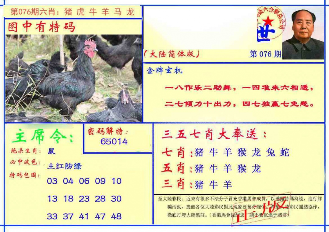 六合彩076期主席救世报