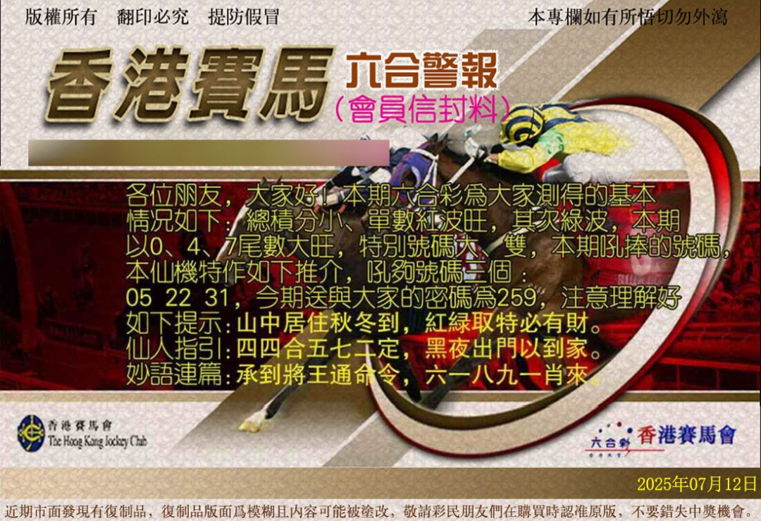 六合彩076期六合警报