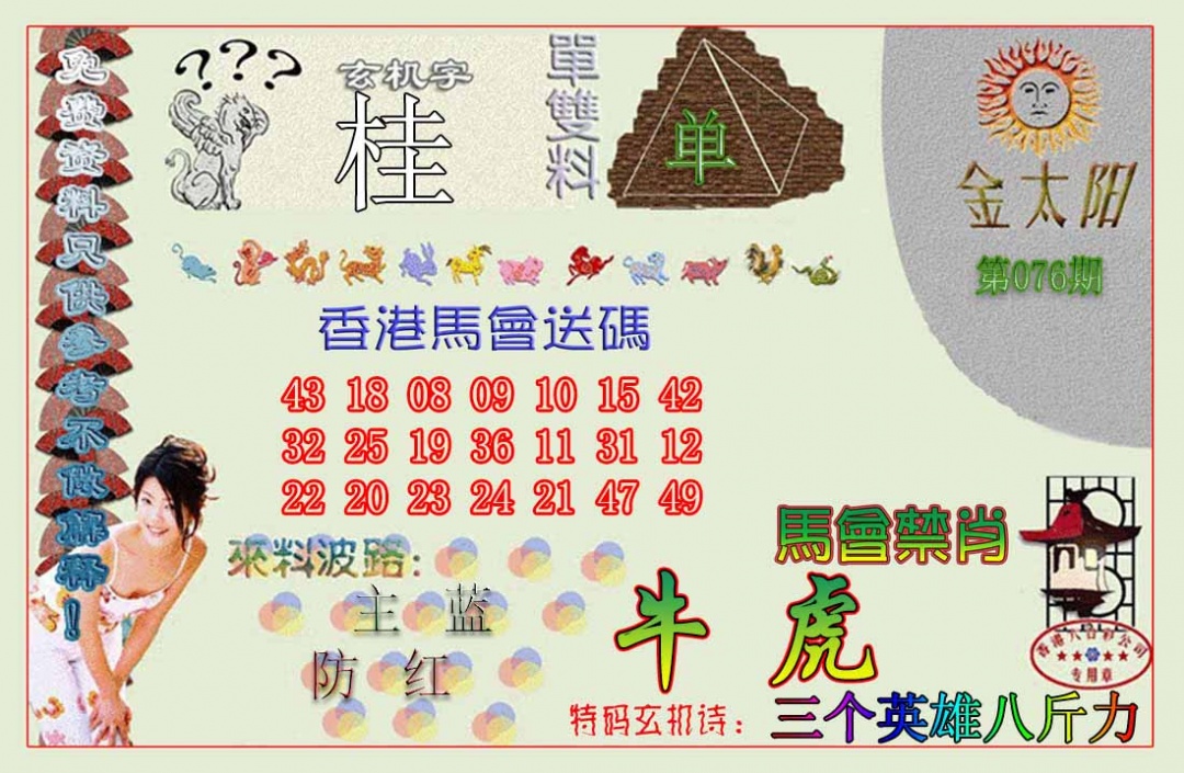 六合彩076期金太阳