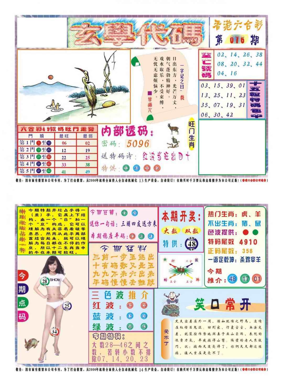六合彩076期玄学代码