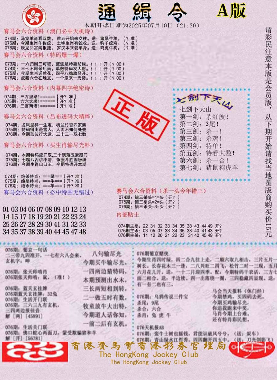 六合彩076期通缉令-1