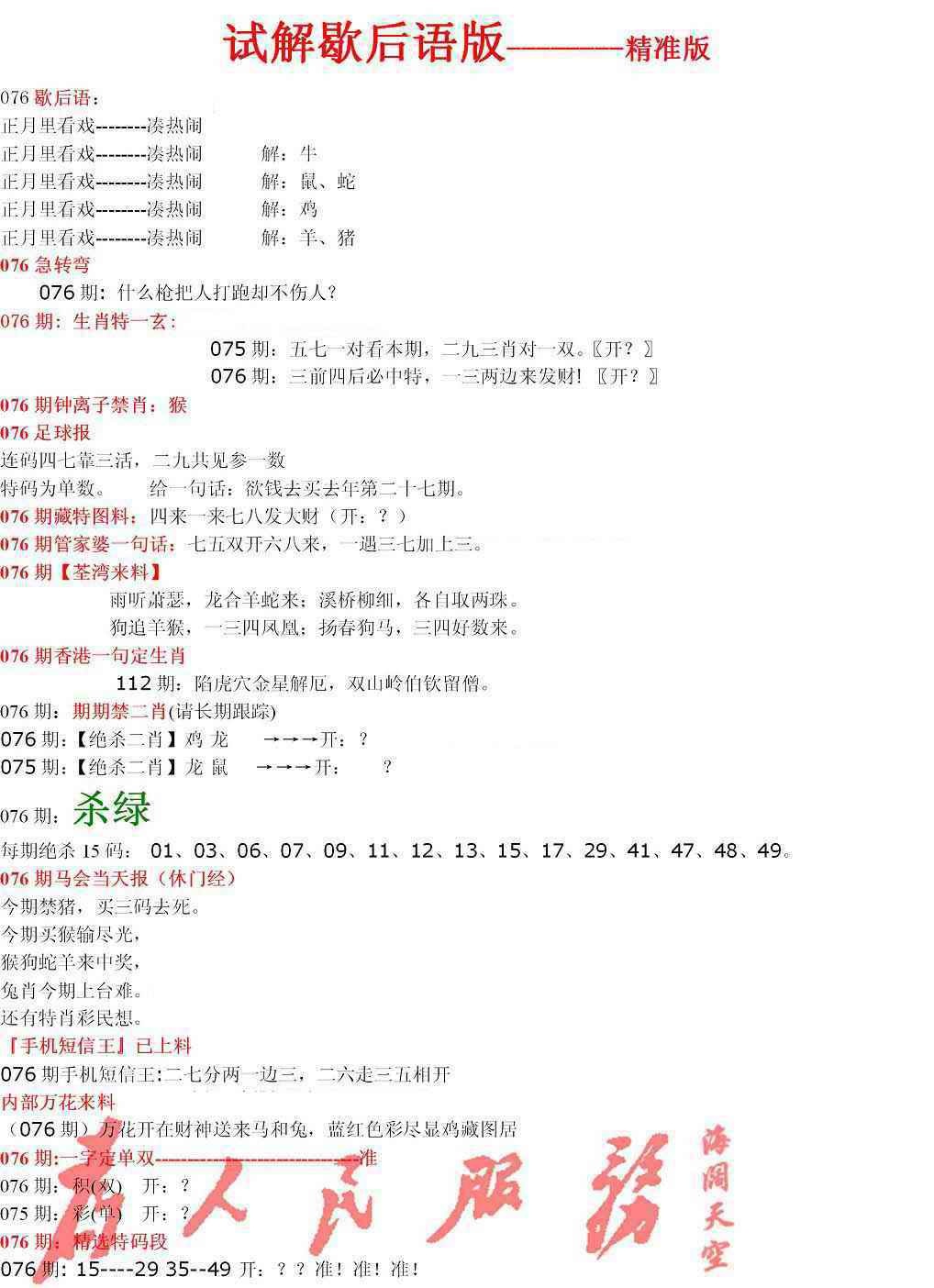 六合彩076期六合一点红B
