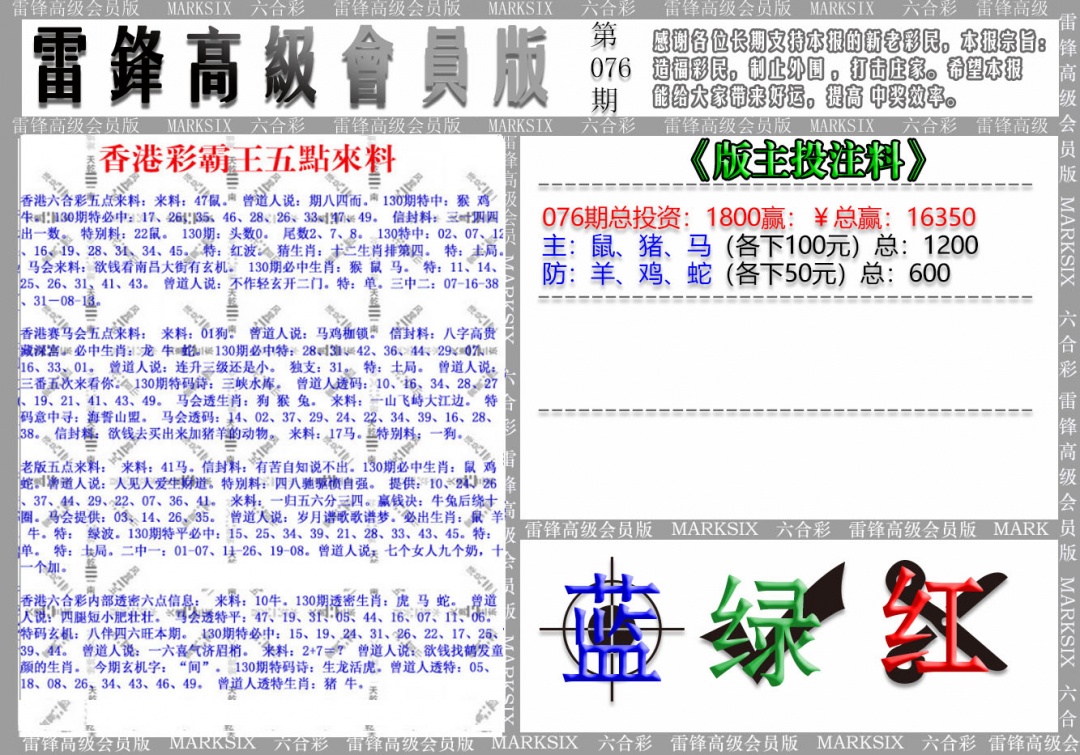 六合彩076期(假)雷锋高级会员版