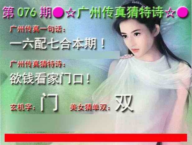 六合彩076期广州传真中特诗