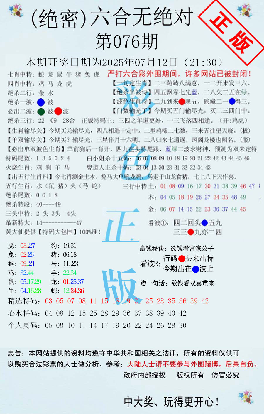 六合彩076期六合无绝对