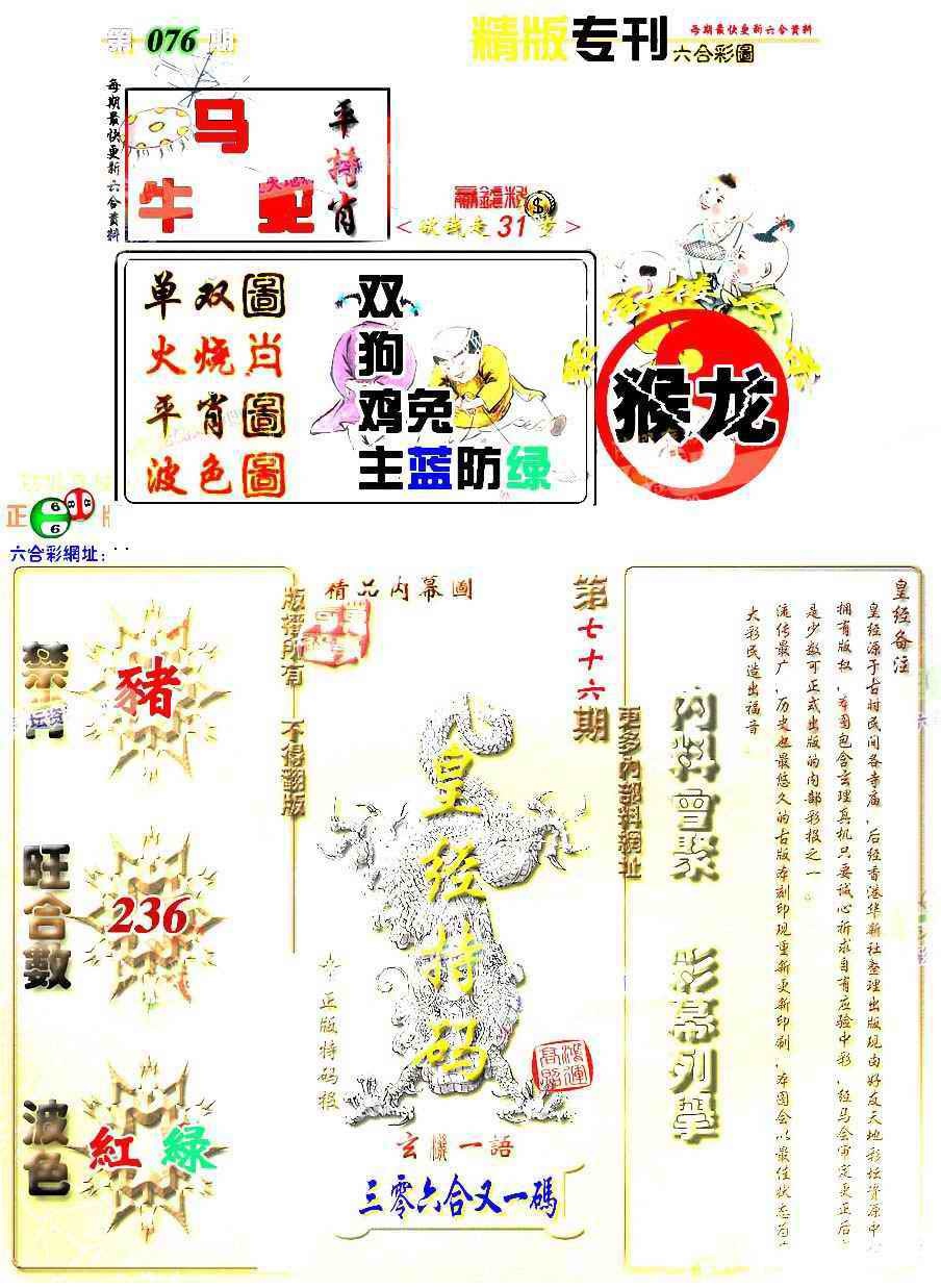 六合彩076期精版专刊