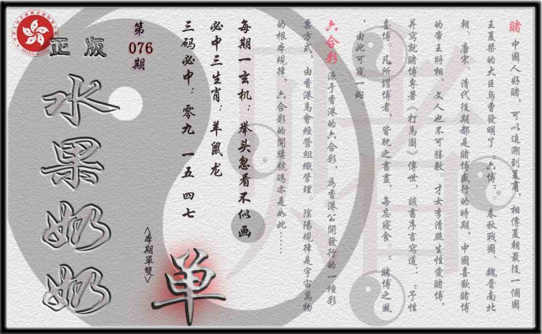 六合彩076期单双攻略(正版)