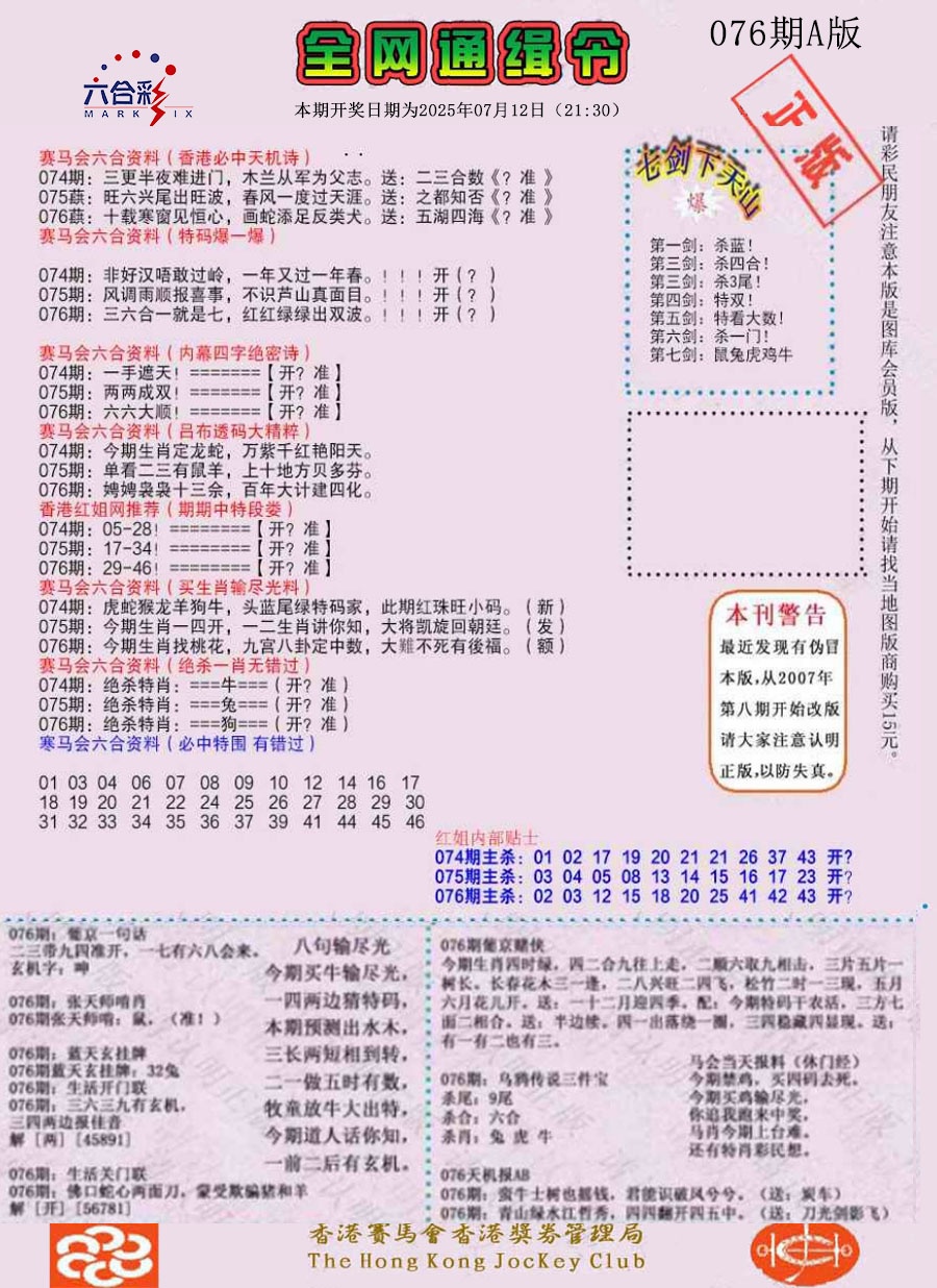 六合彩076期通缉令-1（老版）