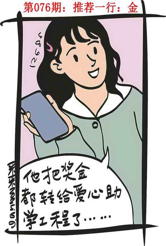 六合彩076期彩民故事1