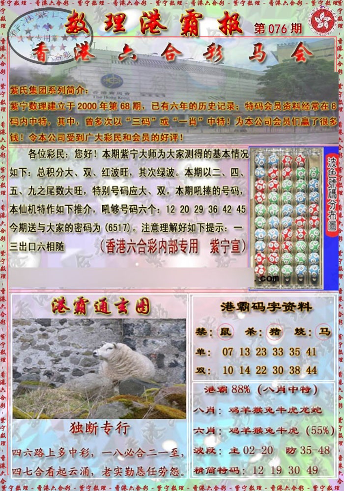 六合彩076期港霸报
