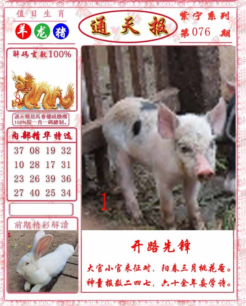 六合彩076期救通报