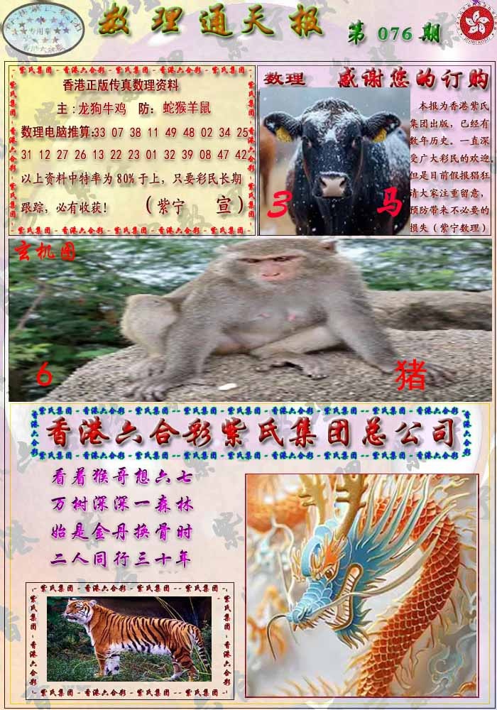 六合彩076期数通报