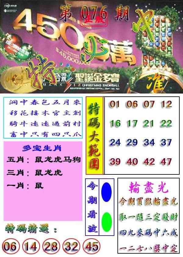 六合彩076期特