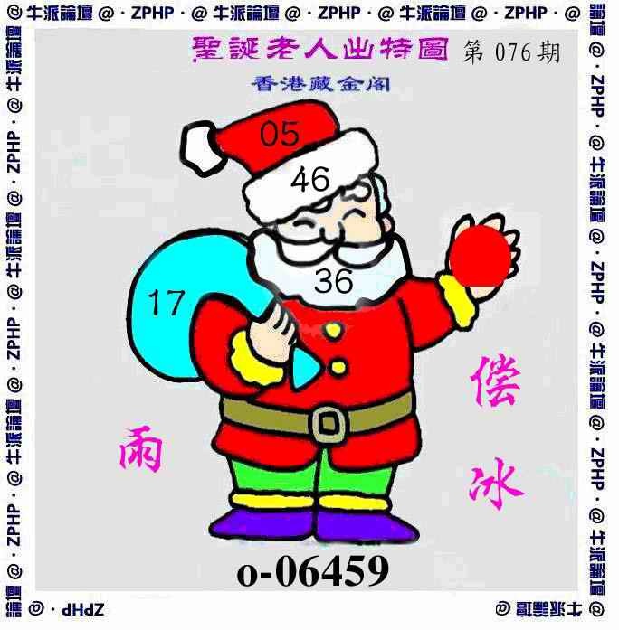 六合彩076期牛派圣诞报
