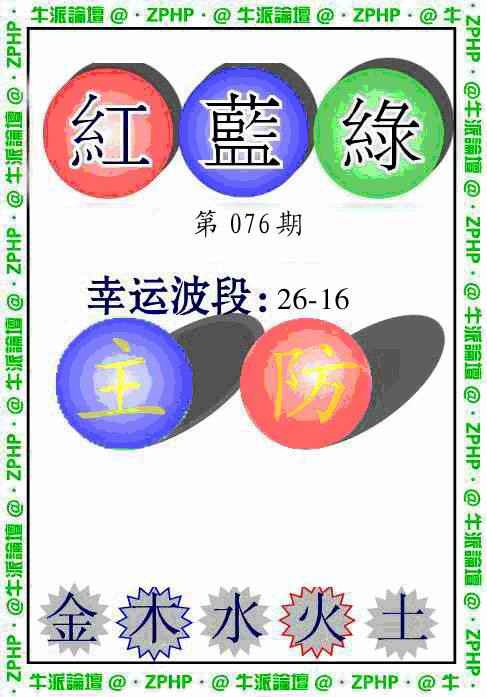 六合彩076期牛派波色报