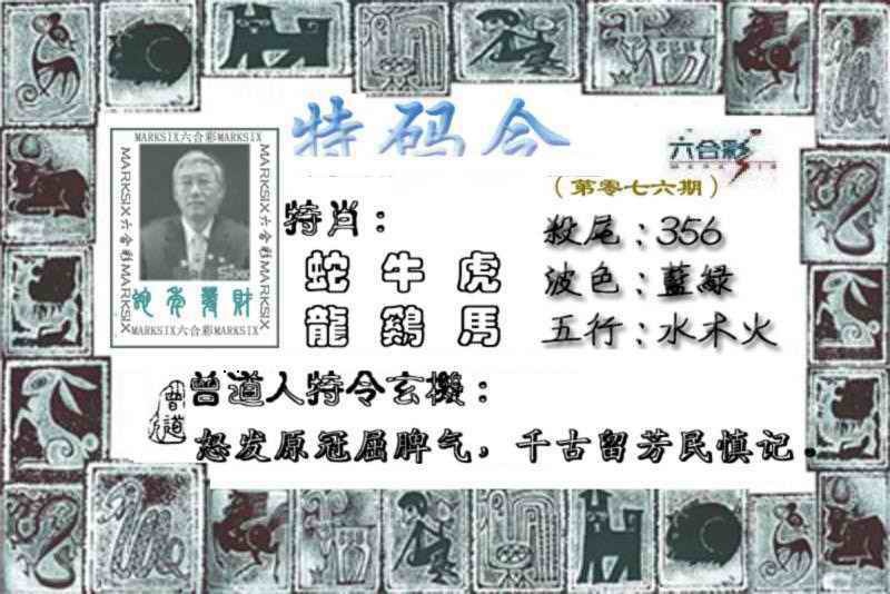 六合彩076期特准特码令
