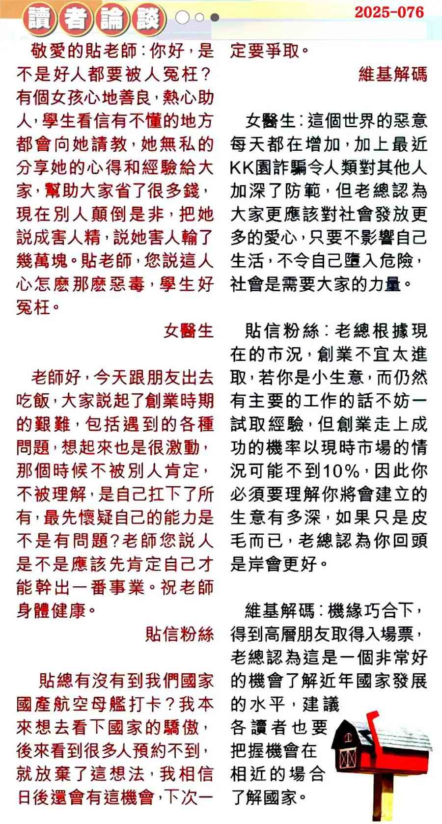 六合彩076期读者论坛