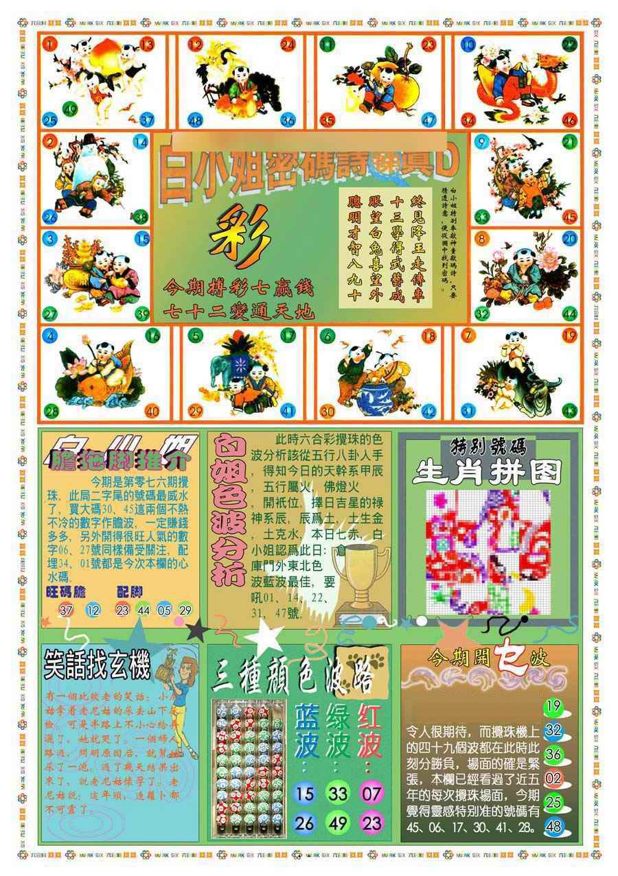 六合彩076期(新版)白小姐祺袍B