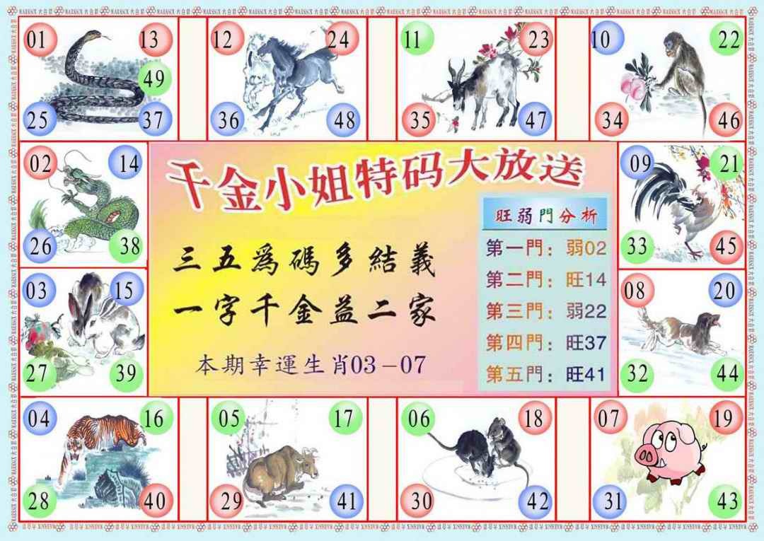 六合彩076期(新版)千金小姐B