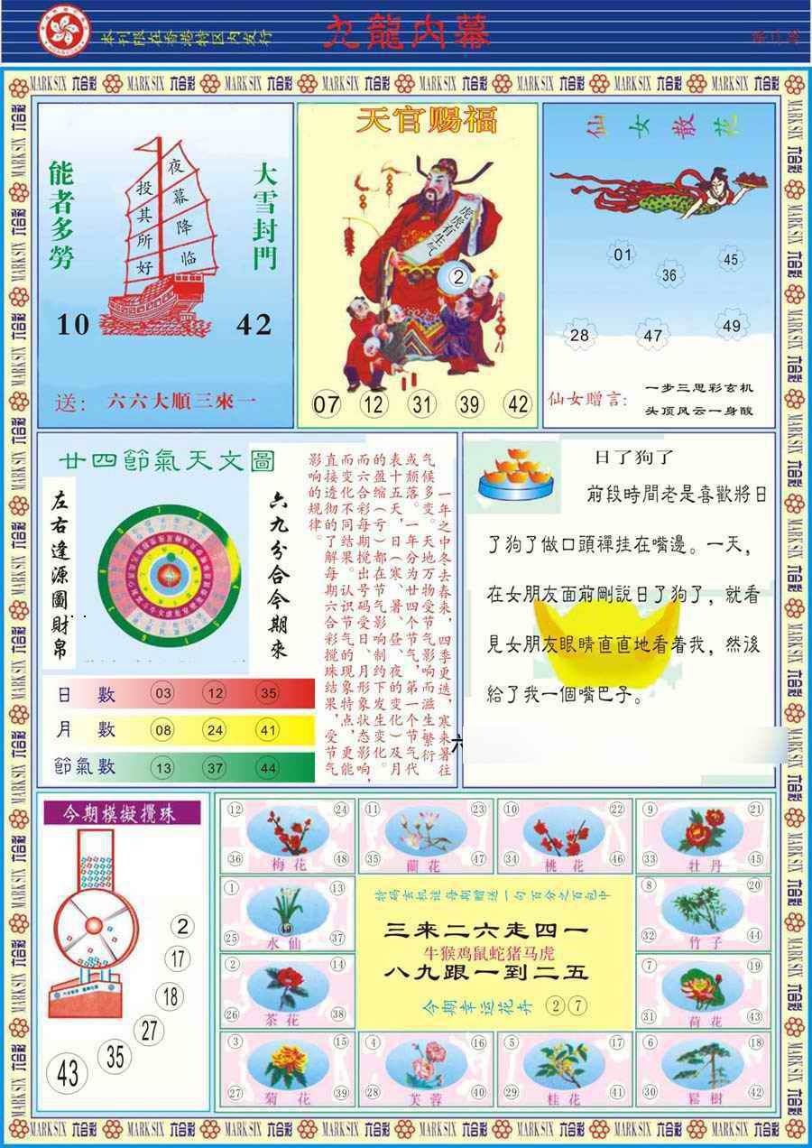 六合彩076期(新版)九龙内幕B
