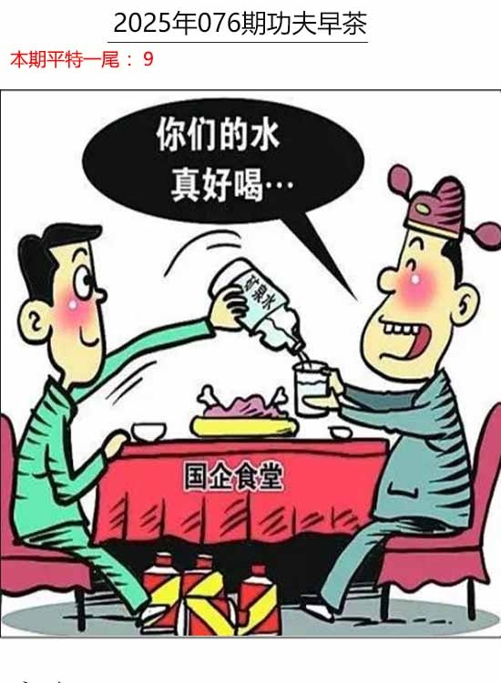 六合彩076期功夫早茶