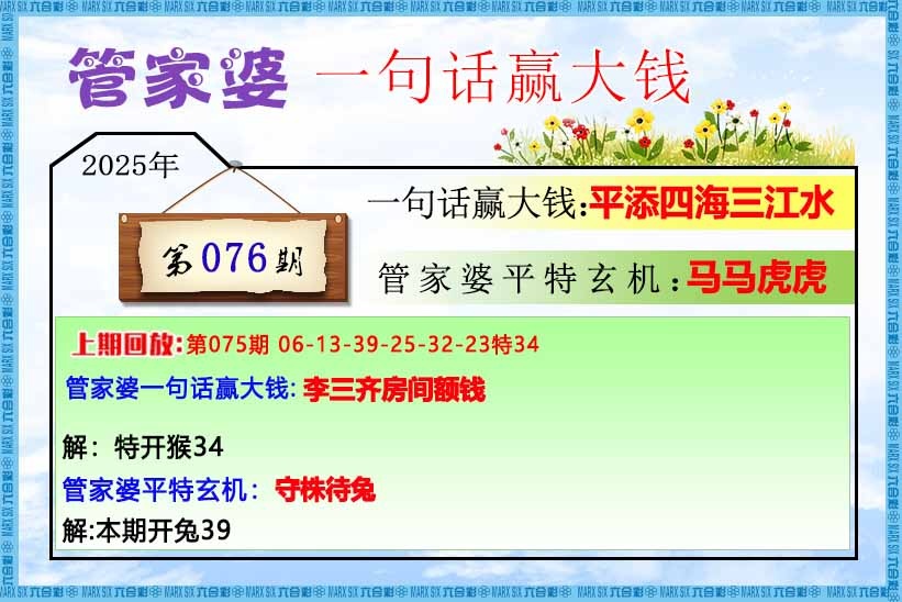 六合彩076期管家婆一句话赢大钱