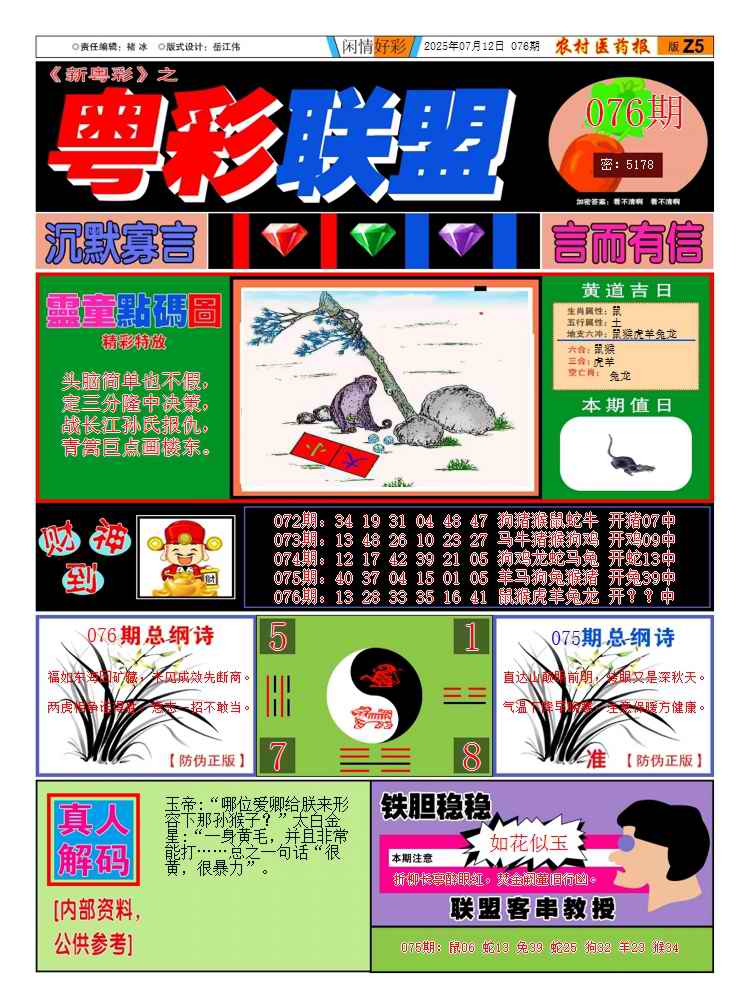 六合彩076期新粤彩3