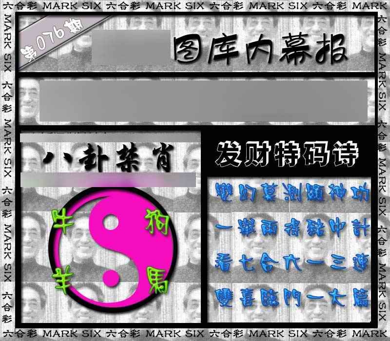 六合彩076期内幕报