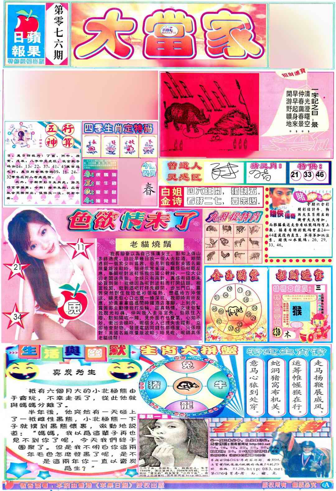 六合彩076期彩卷后庄A(保证香港版)