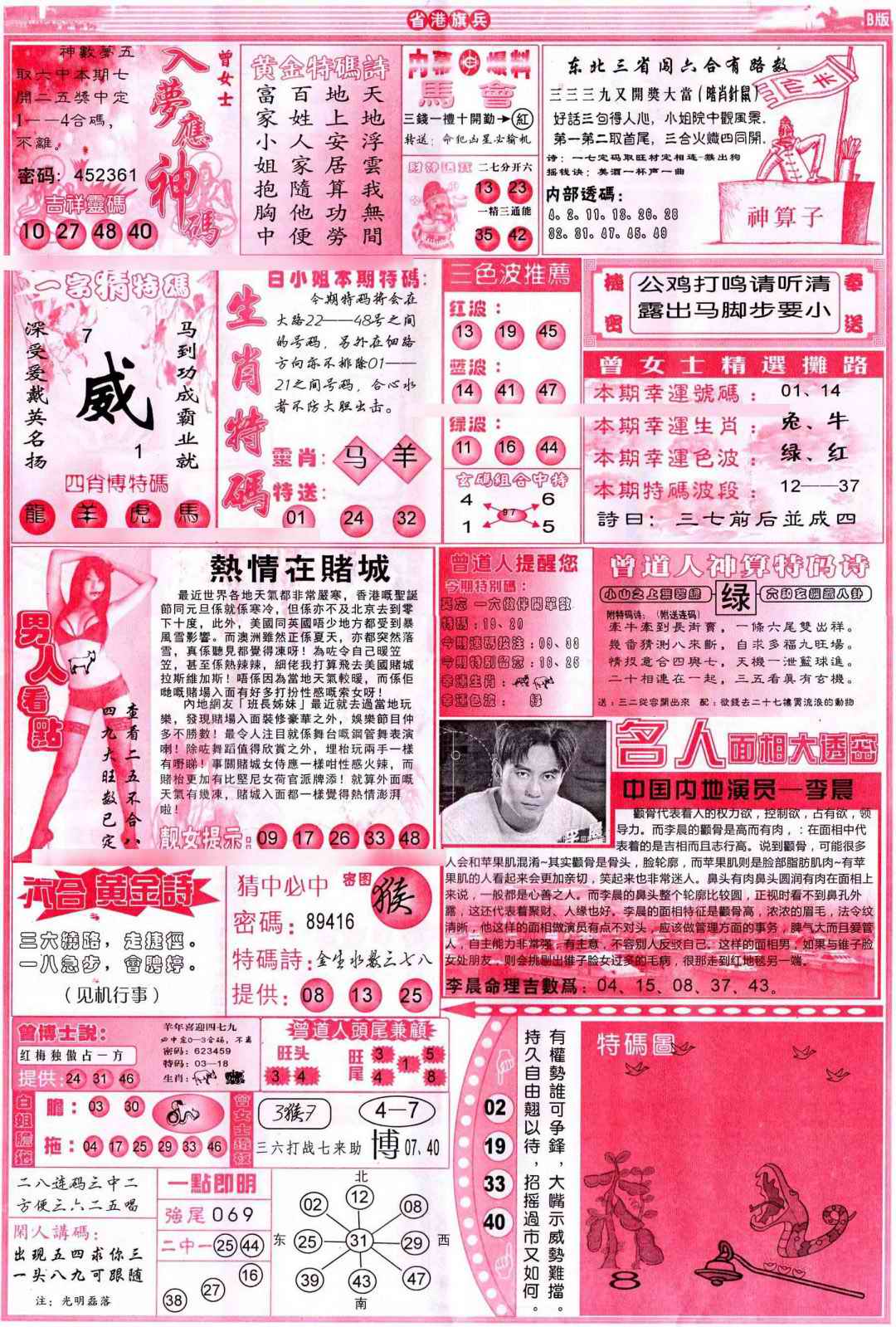 六合彩076期彩道B(保证香港版)