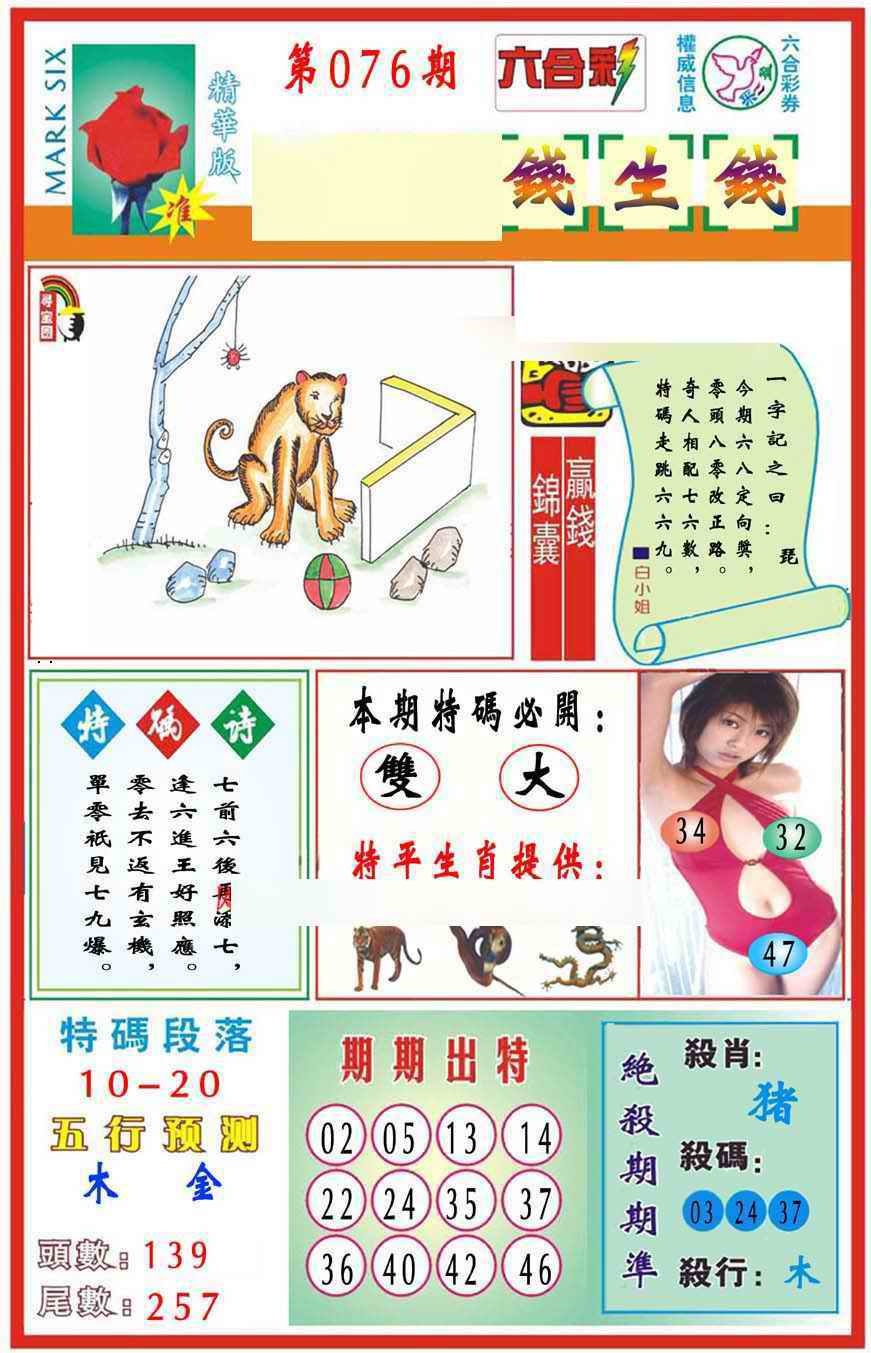 六合彩076期马经钱生钱(新图推荐)
