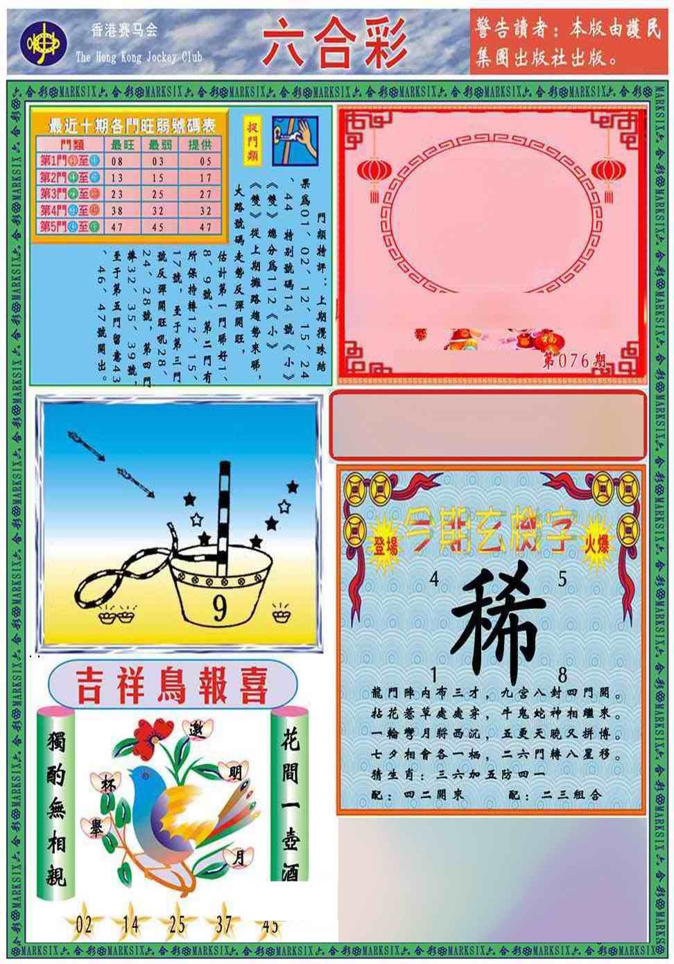 六合彩076期马经2011A(新图推荐)