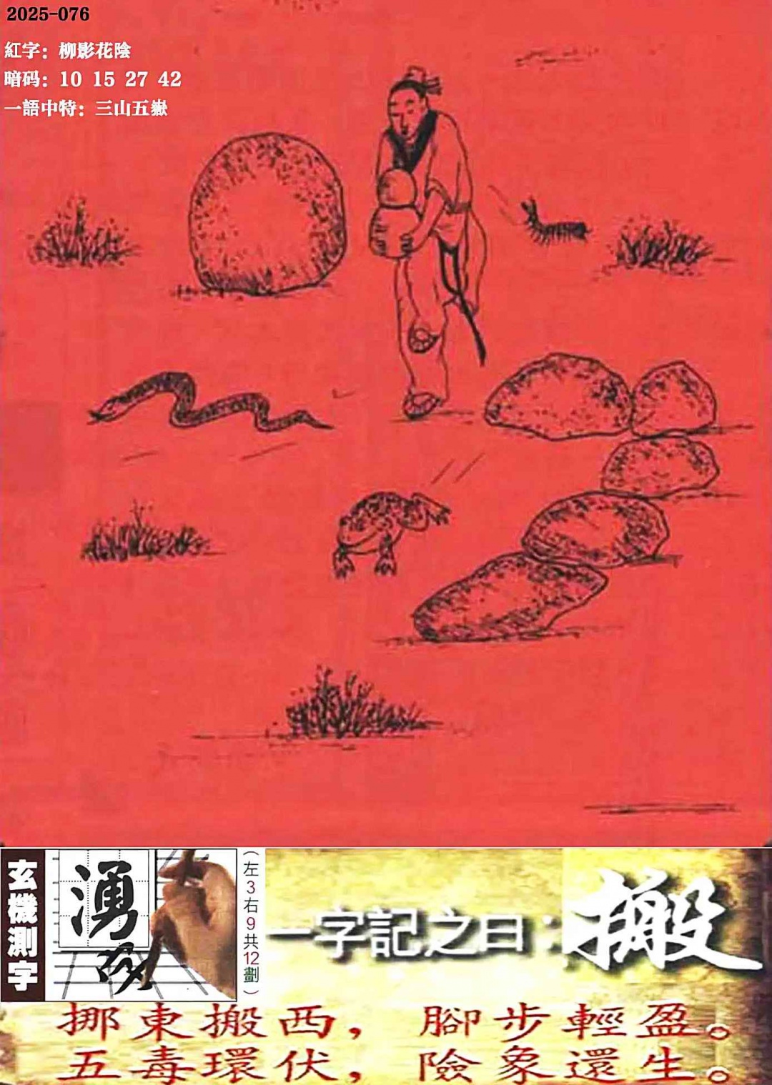 六合彩076期高清跑狗图