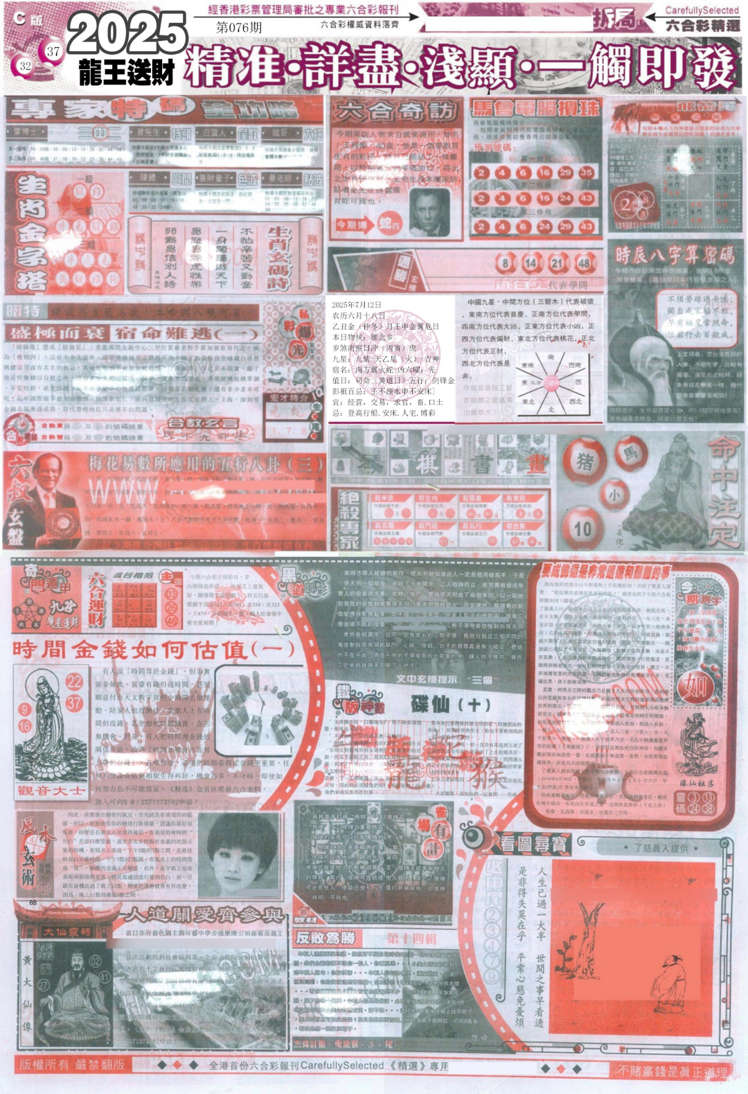 六合彩076期新六合精选C