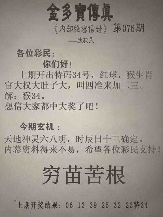 六合彩076期金多宝传真