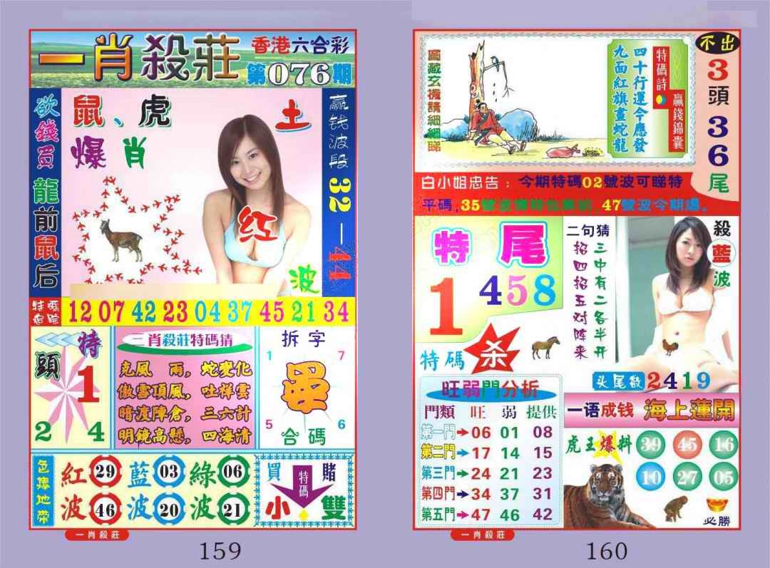 六合彩076期一肖杀庄