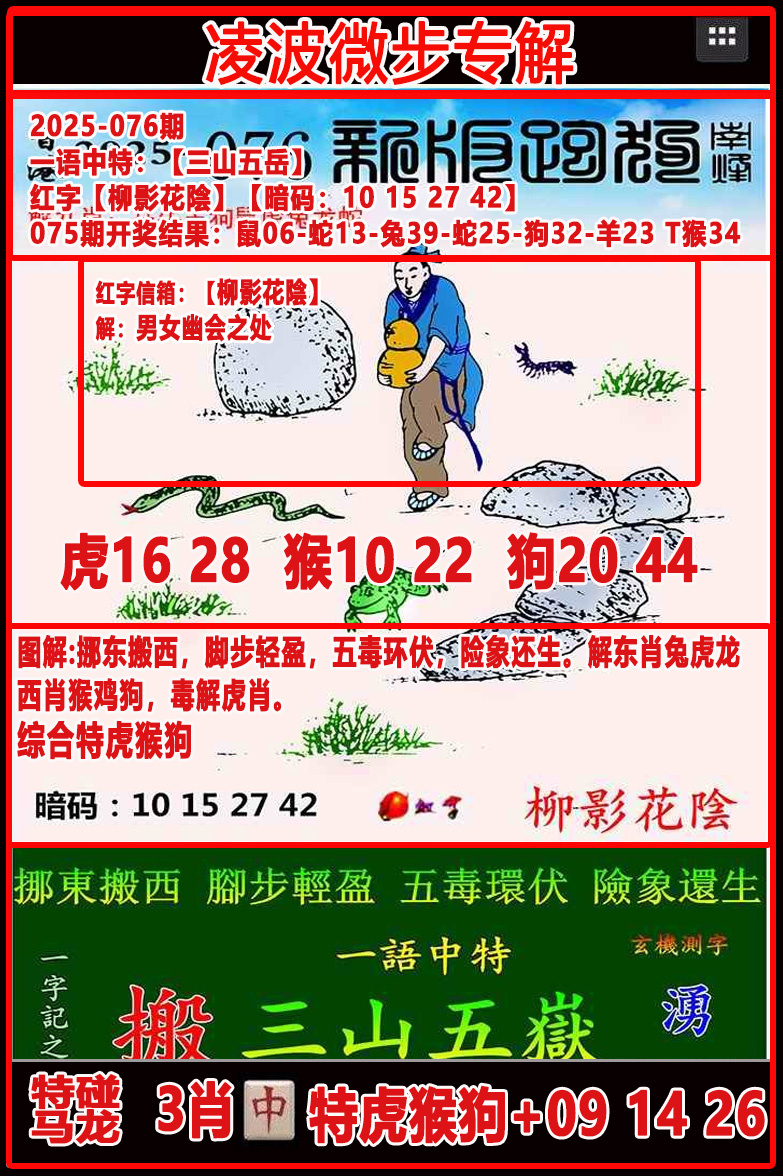 六合彩076期凌波微步专解跑狗