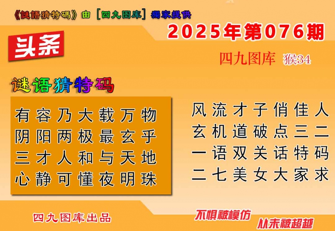 六合彩076期六合头条