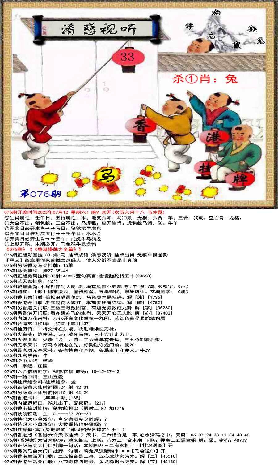 六合彩076期香港正版挂牌