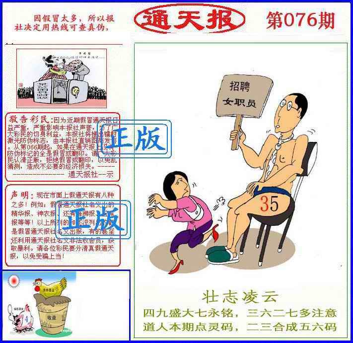 六合彩076期正版通天报(另版)
