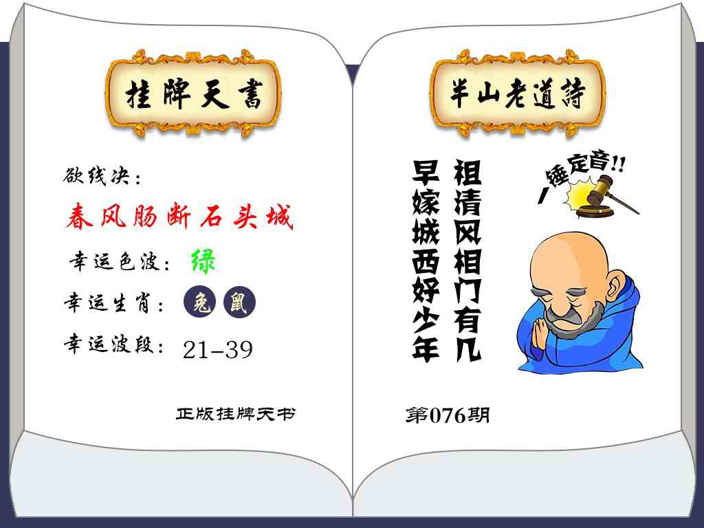 六合彩076期挂牌天书(新图)