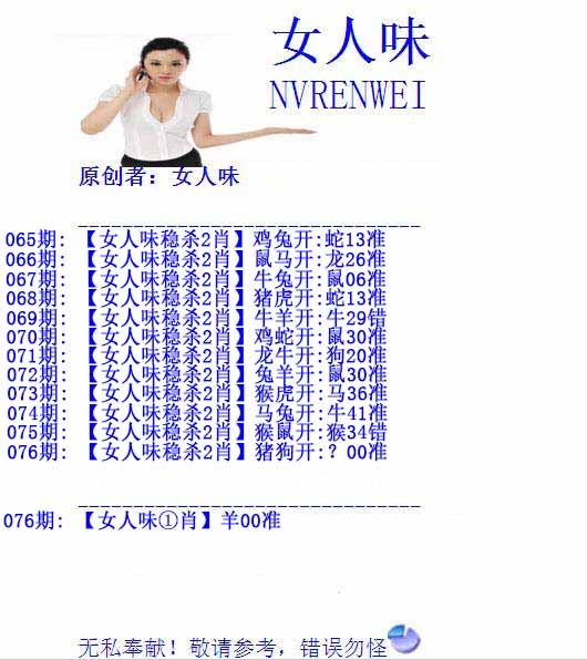 六合彩076期女人味