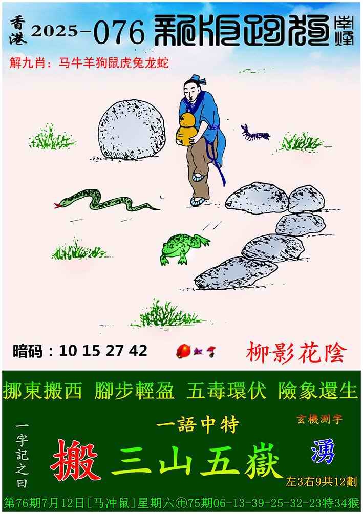六合彩076期新版跑狗图