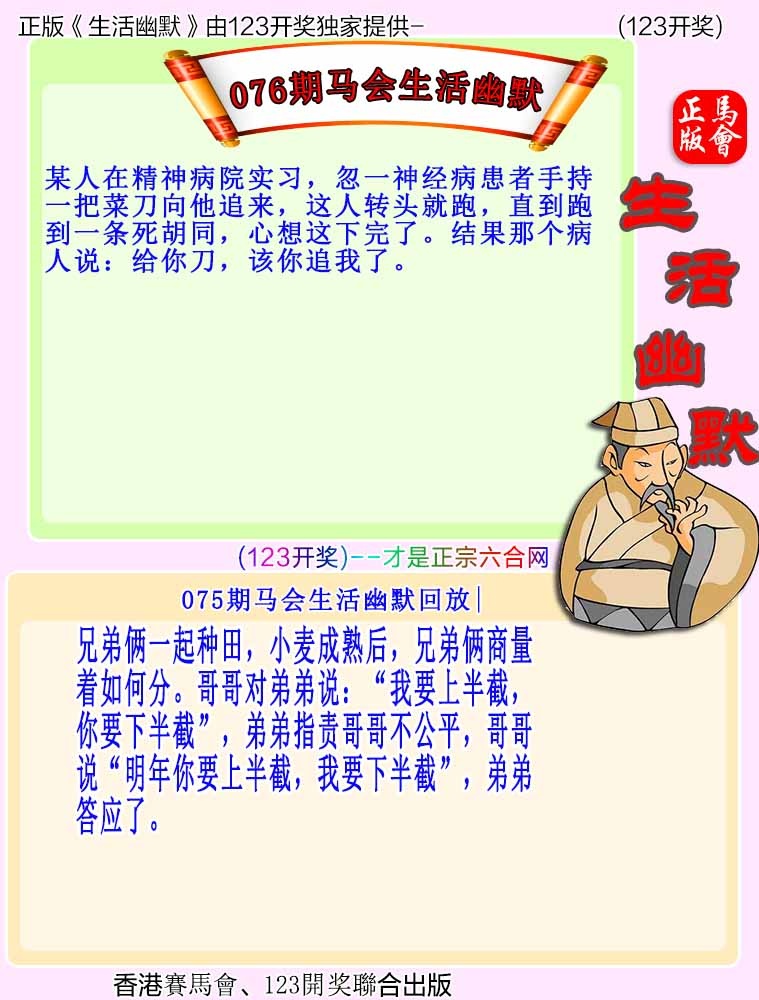六合彩076期马会生活幽默