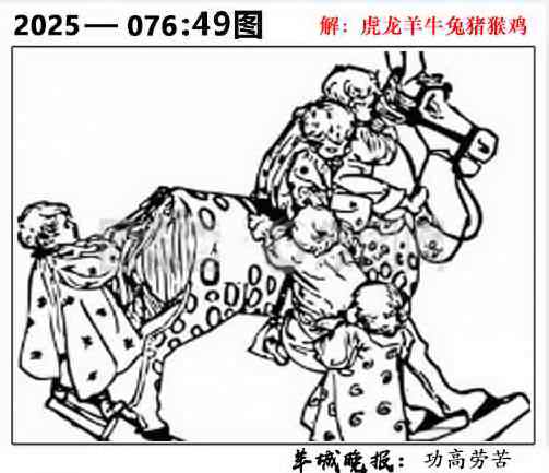六合彩076期49图